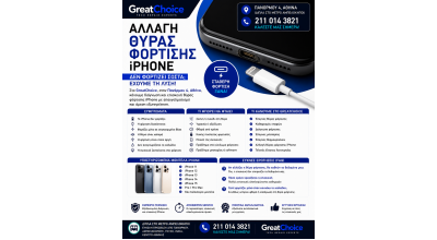 Αλλαγή Θύρας Φόρτισης iPhone – Service iPhone Αθήνα