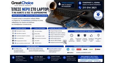 Έπεσε Νερό στο Laptop – Τι να Κάνετε Άμεσα