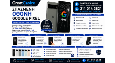 Σπασμένη Οθόνη Google Pixel – Τι να Κάνετε;