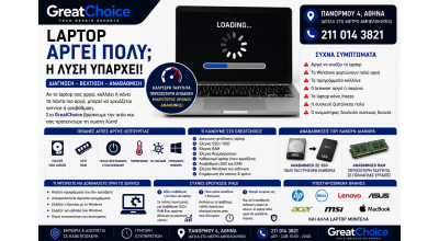 Laptop Αργεί Πολύ – Service & Αναβάθμιση Laptop Αθήνα